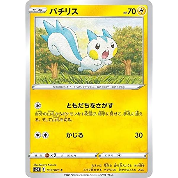 Amazon Co Jp ポケモンカードゲーム S5r 033 070 パチリス 雷 C コモン 拡張パック 連撃マスター ホビー