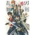 刀剣乱舞 -ONLINE-アンソロジーコミック ~誉!~