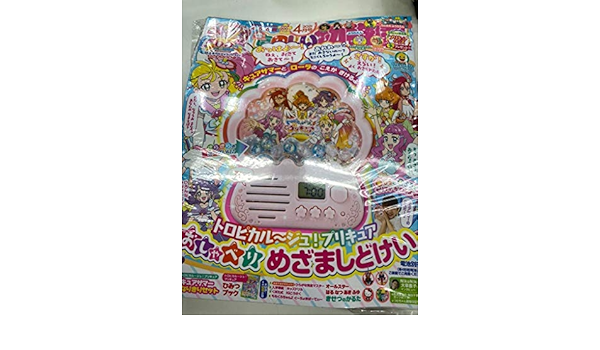 Amazon たのしい幼稚園 21年4月号 付録 トロピカルージュ プリキュア おしゃべり めざましどけい 目覚まし時計 アイドル 芸能人グッズ 通販