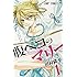 田村隆平「腹ペコのマリー（1）」