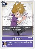 デジモンカードゲーム ST6-14 石田ヤマト (R レア) スタートデッキ ヴェノムヴァイオレット (ST-6)