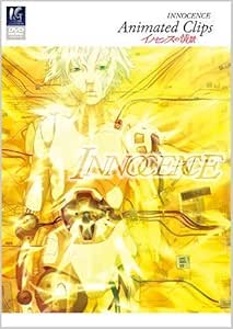 イノセンスの情景 Animated Clips [DVD]