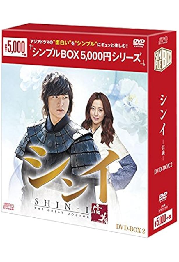 中古品　シンイ-信義- DVD-BOX 12枚組〉 中古品 シンイ-信義- DVD-BOX 12枚組〉