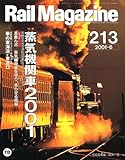 Rail Magazine 2001年 6月号 通巻 213 特集 蒸気機関車 2001
