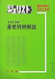 ジュリスト No.980