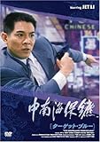 ターゲット・ブルー [DVD]