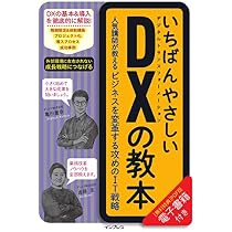 バスガイド資料・テキスト・教本【ご予約の方以外、購入出来ません】 購入特典PDF版ダウンロード)いちばんやさしいDXの教本 人気講師が