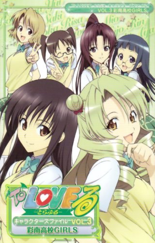 To LOVEるキャラクタ