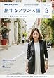 NHKテレビ 旅するフランス語 2018年2月号 [雑誌] (NHKテキスト)
