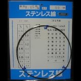 ステンレス硬質線 SUS304 18-8 0.45mm×10m