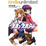 えむえむっ！ (MF文庫J)