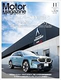 Motor Magazine (モーターマガジン)　2023年11月号