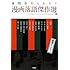 風間亭やんわりの漫画落語傑作選