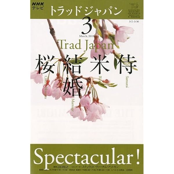 トラッドジャパン NHKテレビ 全巻 全巻／2011年4月号〜2012年3月号
