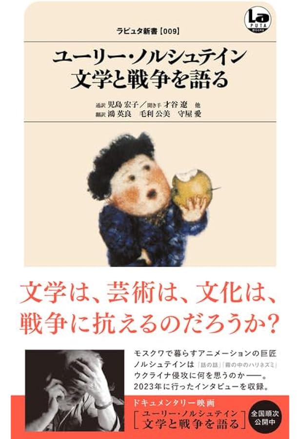 ユーリー・ノルシュテインの仕事 |本 | 通販 | Amazon