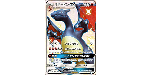 Amazon ポケモンカード Sm8b リザードンgx Ssr 色違い 9 Gxウルトラシャイニー サン ムーン ポケカ ハイクラスパック 炎 2進化 トレカ 通販