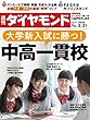 週刊ダイヤモンド 2018年3/31号 ［雑誌］