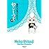 桑田乃梨子「ねこしつじ(2)」