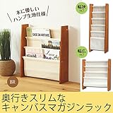 インテリア 家具 便利 おしゃれ キャンバスマガジンラック 【ワイド/幅広3段】 幅51cm×奥行14cm 木製/布 ブラウン