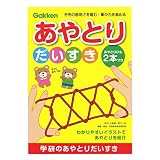学研ステイフル あやとりの本 だいすき N08001