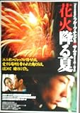 asiapo96 香港アジア：劇場映画ポスター【花火降る夏】（1998年香港映画）出演： トニー・ホー サム・リー