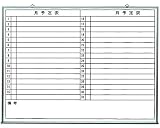 新協和 行事予定掲示板 ホワイトボード 横書 SMS-916-Y シルク印刷