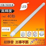 【2年保証】LED蛍光灯 40W型 HF32W【100％工事不要直管LED】40W形直管形蛍光灯交換用LED蛍光灯 FL/FLR/FHF40SEX 電球色/白色/昼白色/昼光色4種類があります 119