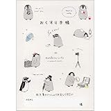 お薬手帳 ペンギンライフ