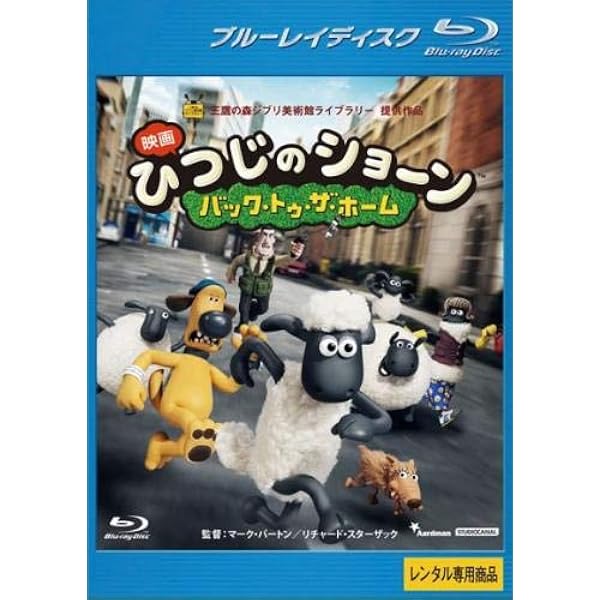ひつじのショーン シリーズ4(1) DVD Amazon.co.jp: ひつじのショーン シリーズ4 1 [レンタル落ち] : DVD