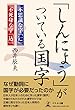 「しんにょう」がついている国字 不思議な字「辷」 不死身な字「込」