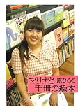 マリナと千冊の絵本