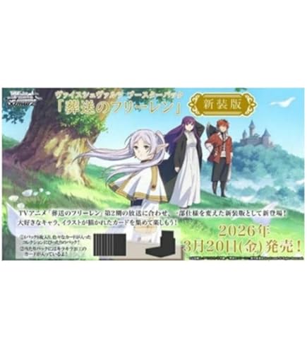 Amazon.co.jp: ヴァイスシュヴァルツ ブースターパック 葬送の