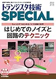 トランジスタ技術SPECIAL No.158