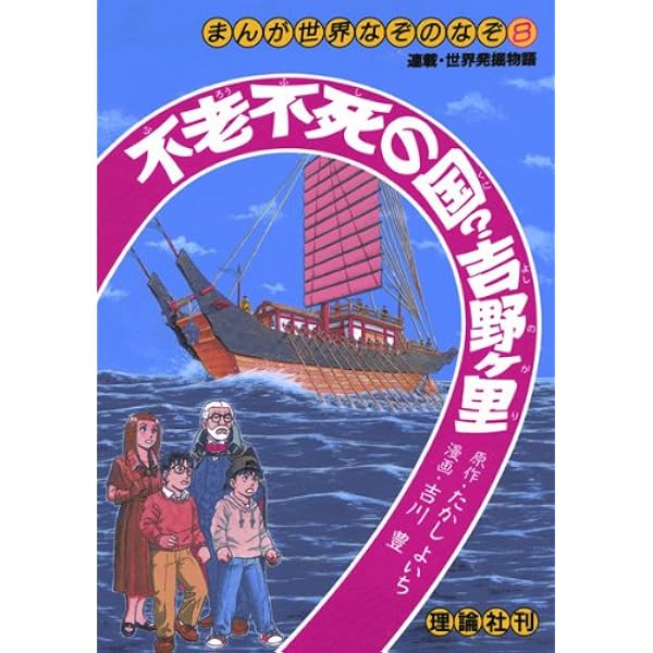 まんが世界なぞのなぞ(8巻セット) |本 | 通販 | Amazon