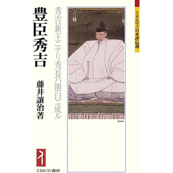 豊臣政権の支配秩序と朝廷 | 矢部 健太郎 |本 | 通販 | Amazon
