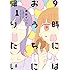 9時にはおうちに帰りたい（1）Kindle版