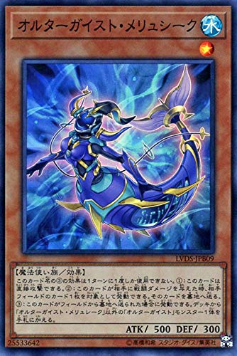 先行1ターン目に オルターガイスト メリュシーク 攻撃表示で召喚する意味って 知っ得 情報 永続遊戯王研究会