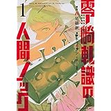 零崎軋識の人間ノック 4 アフタヌーンkc チョモラン 西尾 維新 本 通販 Amazon 零崎軋識の人間ノック 4 アフタヌーンkc チョモラン 西尾 維新 本 通販 Amazon
