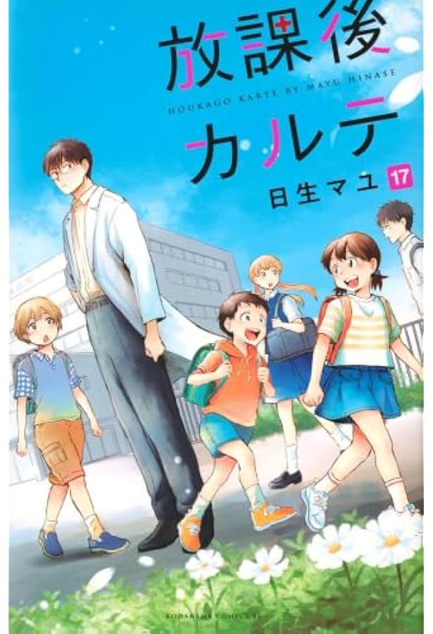 Amazon.co.jp: 放課後カルテ コミック 全16巻 完結セット (BE