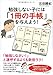 勉強しない子には「1冊の手帳」を与えよう! 勉強しない子には「1冊の手帳」を与えよう!