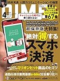 DIME(ダイム) 2019年 04 月号 [雑誌]