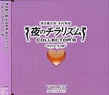 ��̃`�����Y�� COLLECTOR�fS VOL.VIII