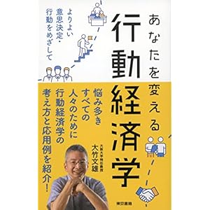 あなたを変える行動経済学の表紙