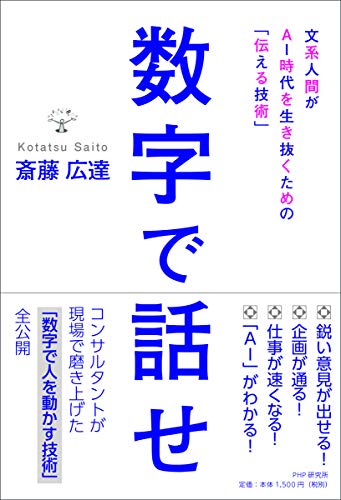 数字で話せ