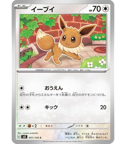 イーブイ C SV2a ポケモンカード151 133/165 ミラー仕様 ポケモンカード151 C】イーブイ 133/165 - マナソース