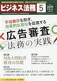 ビジネス法務 2019年 05 月号 [雑誌]