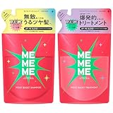 MEMEME モイストブーストシャンプー ＆トリートメント つめかえ用 各320ml サルフェートフリー 合成着色料フリー レッドキウイ×フリージアの香り