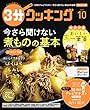 【日本テレビ】３分クッキング 2018年10月号 [雑誌]
