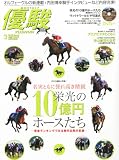 優駿 2012年 03月号 [雑誌]