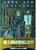 リヴァイアサン 7 (電撃コミックス)